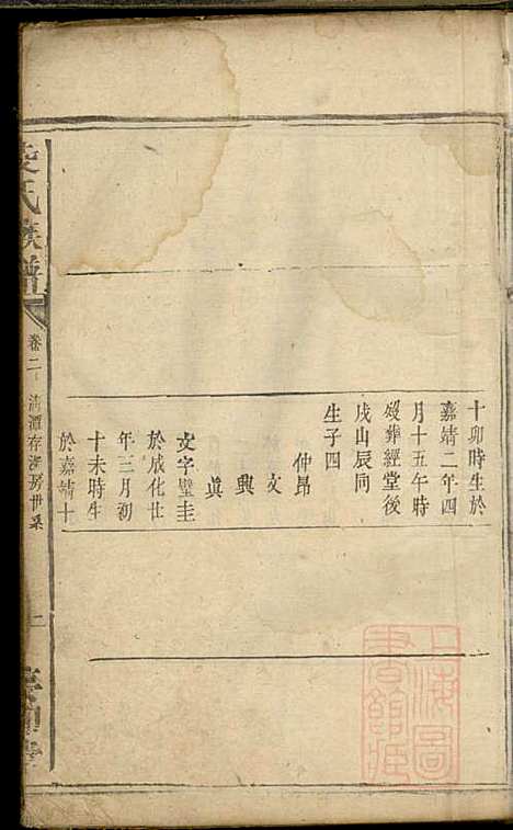 凌氏族谱_凌辉显_4册_梦印堂_清道光6年(1826_凌氏家谱_四