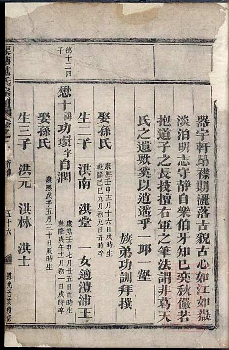 栗塘范氏宗谱_1册_长山范氏_清道光19年(1839_栗塘范氏家谱_一