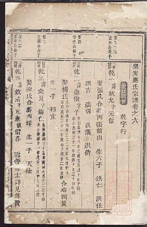 乐安应氏宗谱_11册_乐安应氏_清同治4年(1865_乐安应氏家谱_二