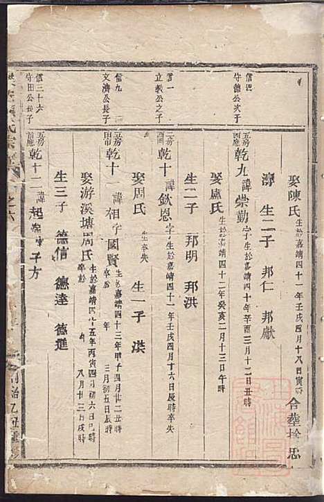 乐安应氏宗谱_11册_乐安应氏_清同治4年(1865_乐安应氏家谱_二