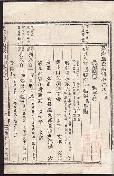 乐安应氏宗谱_11册_乐安应氏_清同治4年(1865_乐安应氏家谱_三