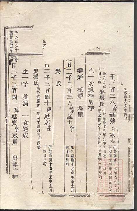 乐安应氏宗谱_11册_乐安应氏_清同治4年(1865_乐安应氏家谱_七