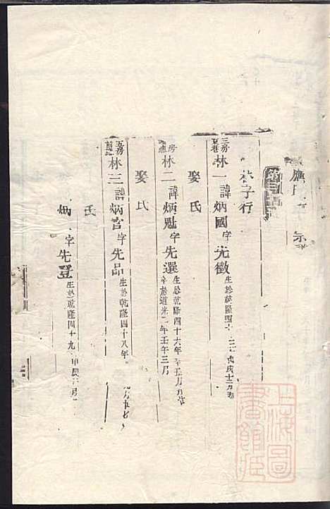 乐安应氏宗谱_11册_乐安应氏_清同治4年(1865_乐安应氏家谱_九