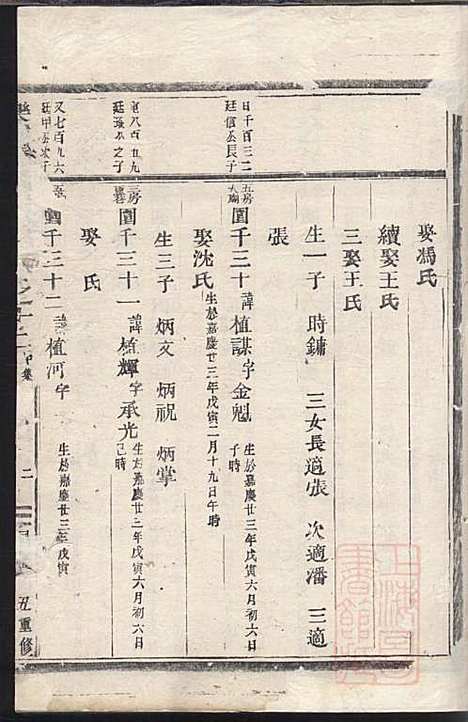 乐安应氏宗谱_11册_乐安应氏_清同治4年(1865_乐安应氏家谱_十