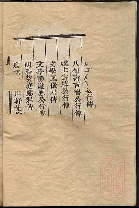 乐安应氏宗谱_2册_乐安应氏_清道光4年(1824_乐安应氏家谱_一