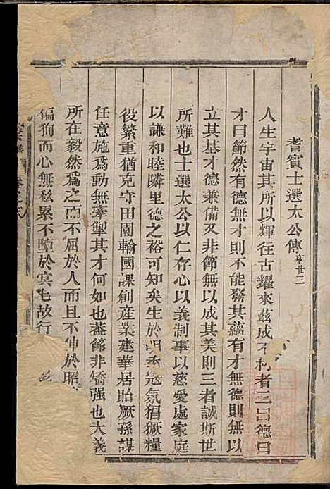 乐安应氏宗谱_2册_乐安应氏_清道光4年(1824_乐安应氏家谱_二