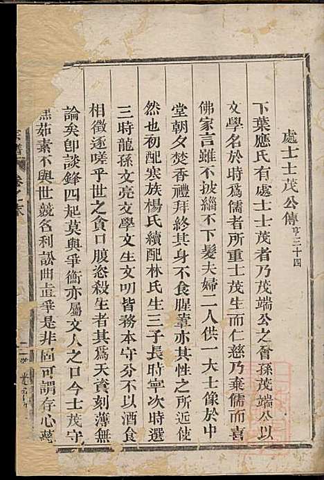 乐安应氏宗谱_2册_乐安应氏_清道光4年(1824_乐安应氏家谱_二