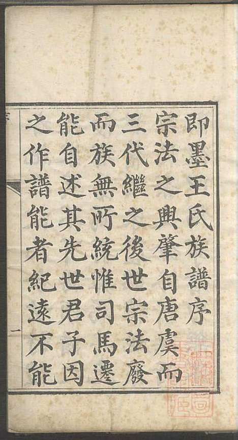 即墨王氏族谱_王士莘_4册_泽远堂_清咸丰元年(1851_即墨王氏家谱_一