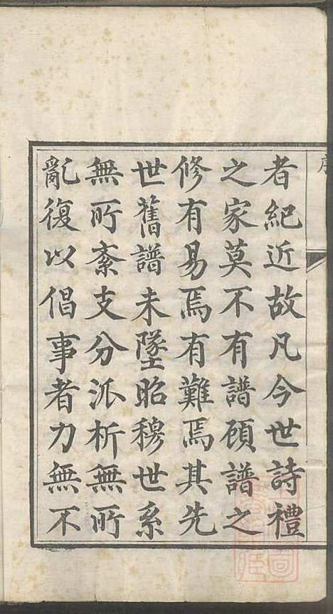 即墨王氏族谱_王士莘_4册_泽远堂_清咸丰元年(1851_即墨王氏家谱_一