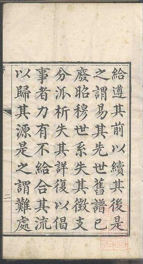 即墨王氏族谱_王士莘_4册_泽远堂_清咸丰元年(1851_即墨王氏家谱_一