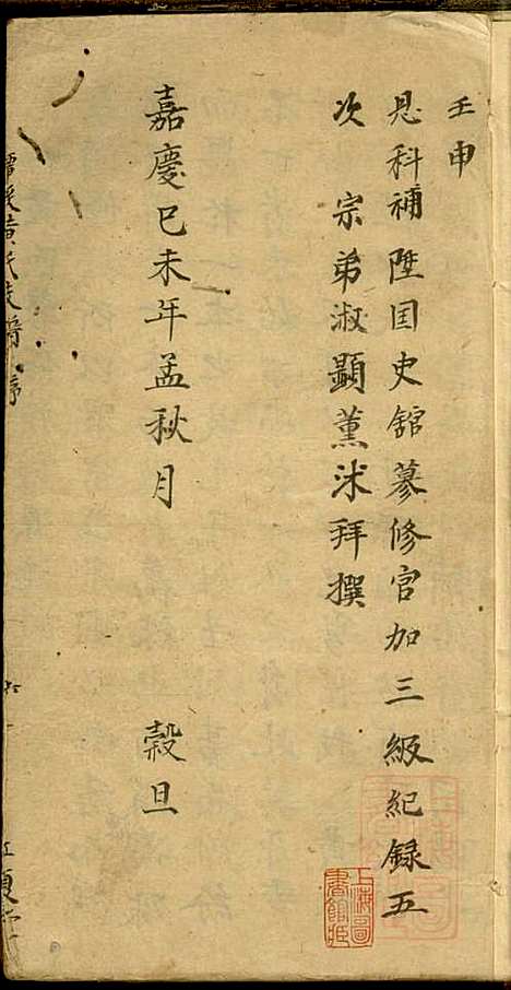 黄氏族谱_孙廷铨_2册_江夏堂_清道光二十九年(1849_黄氏家谱_一