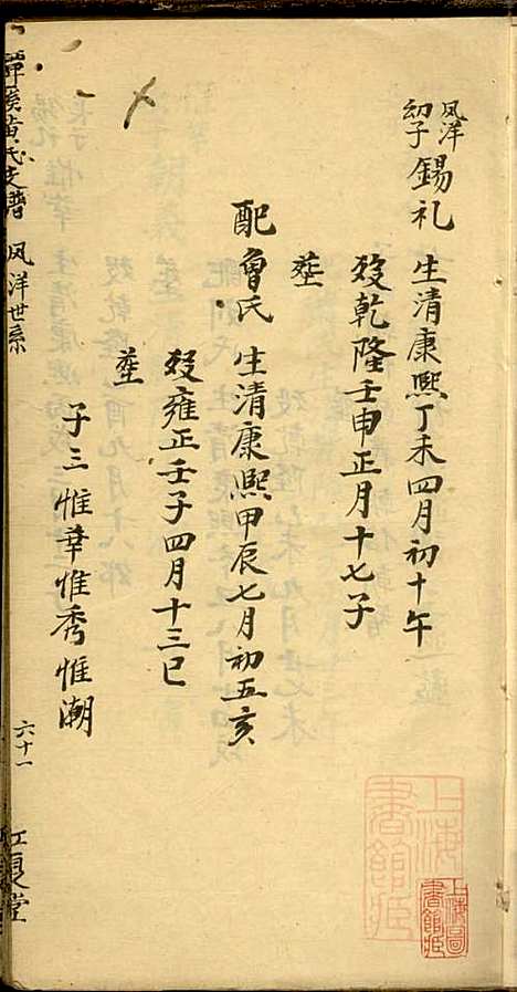 黄氏族谱_孙廷铨_2册_江夏堂_清道光二十九年(1849_黄氏家谱_二