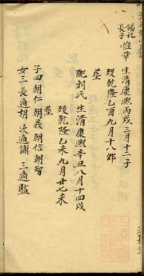 黄氏族谱_孙廷铨_2册_江夏堂_清道光二十九年(1849_黄氏家谱_二