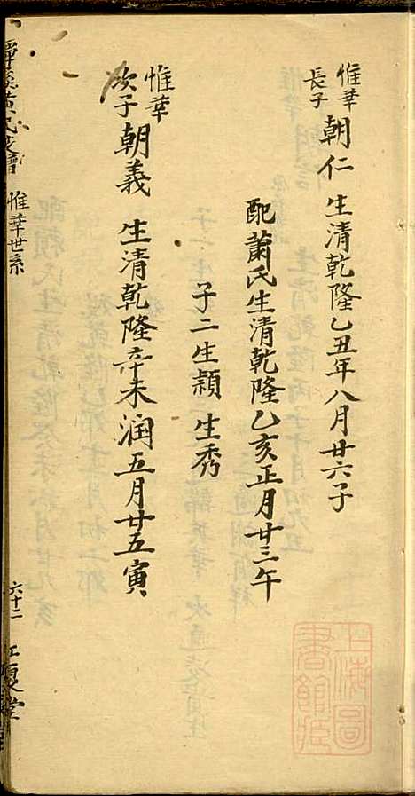 黄氏族谱_孙廷铨_2册_江夏堂_清道光二十九年(1849_黄氏家谱_二