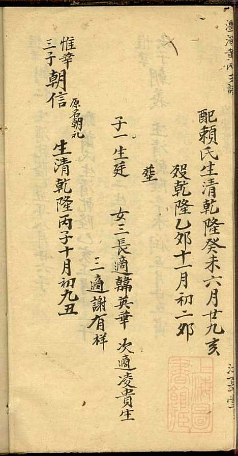 黄氏族谱_孙廷铨_2册_江夏堂_清道光二十九年(1849_黄氏家谱_二