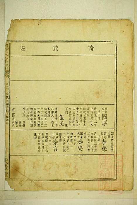 龚氏宗谱_龚长滨_8册_武陵堂_清咸丰6年(1856_龚氏家谱_四