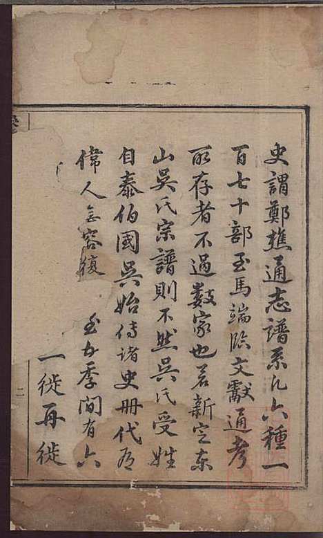 东山吴氏续修宗谱_吴济光_4册_遂安吴氏_清道光28年(1848_东山吴氏续修家谱_一