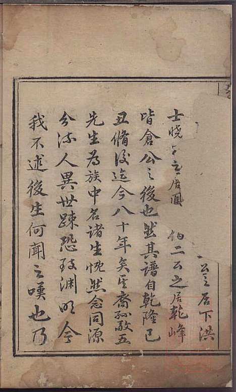 东山吴氏续修宗谱_吴济光_4册_遂安吴氏_清道光28年(1848_东山吴氏续修家谱_一