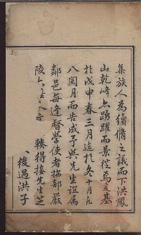 东山吴氏续修宗谱_吴济光_4册_遂安吴氏_清道光28年(1848_东山吴氏续修家谱_一