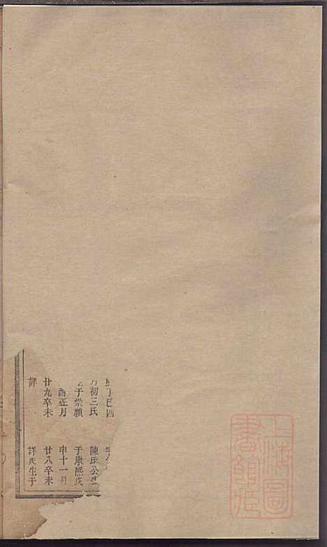 东山吴氏续修宗谱_吴济光_4册_遂安吴氏_清道光28年(1848_东山吴氏续修家谱_二