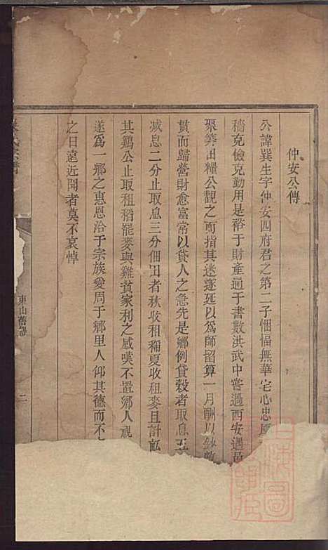 东山吴氏续修宗谱_吴济光_4册_遂安吴氏_清道光28年(1848_东山吴氏续修家谱_四