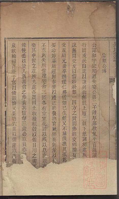 东山吴氏续修宗谱_吴济光_4册_遂安吴氏_清道光28年(1848_东山吴氏续修家谱_四