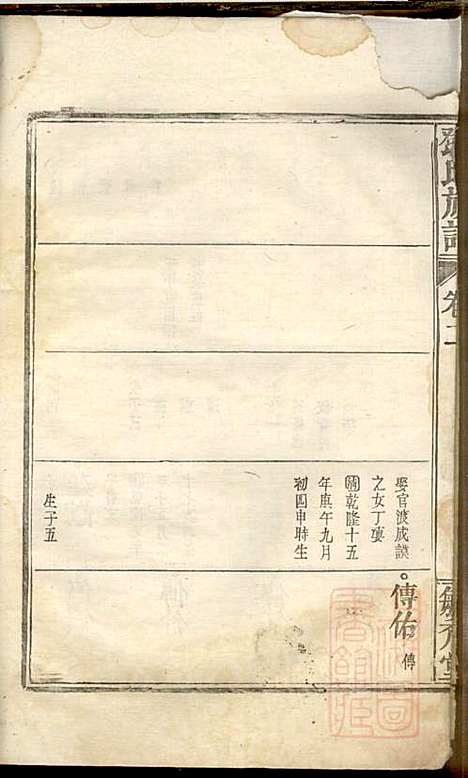 邓氏重修族谱_4册_毓秀堂_清嘉庆(1796-1820_邓氏重修家谱_二