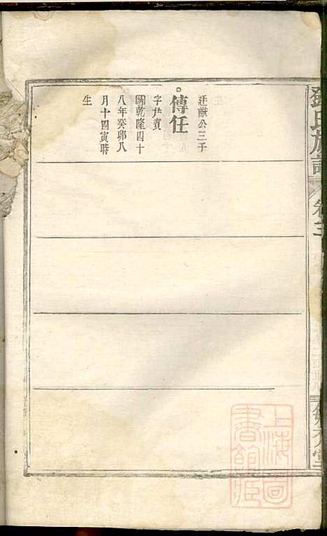 邓氏重修族谱_4册_毓秀堂_清嘉庆(1796-1820_邓氏重修家谱_三