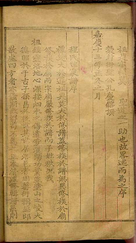 程氏族谱_程广诠等_6册_清光绪十年(1884_程氏家谱_一