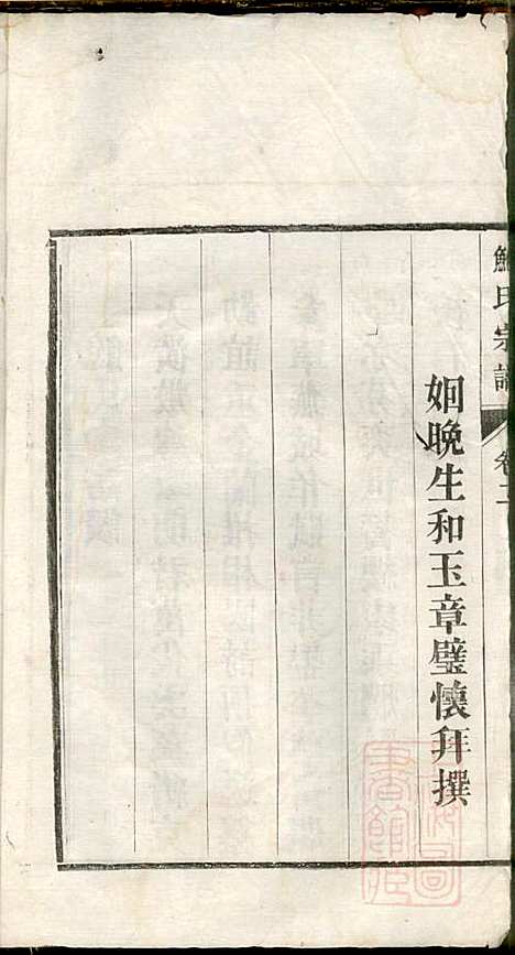 鲍氏宗谱_鲍云彩_4册_鲍氏_清光绪21年(1895_鲍氏家谱_二