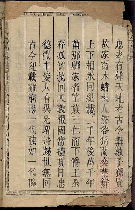 闽林宗谱_林玉贵_存3册_九牧堂_清道光十四年(1834_闽林家谱_一