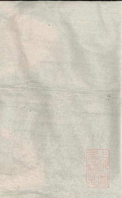 闽林宗谱_林玉贵_存3册_九牧堂_清道光十四年(1834_闽林家谱_二