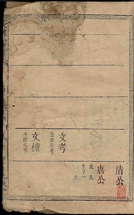 闽林宗谱_林玉贵_存3册_九牧堂_清道光十四年(1834_闽林家谱_三