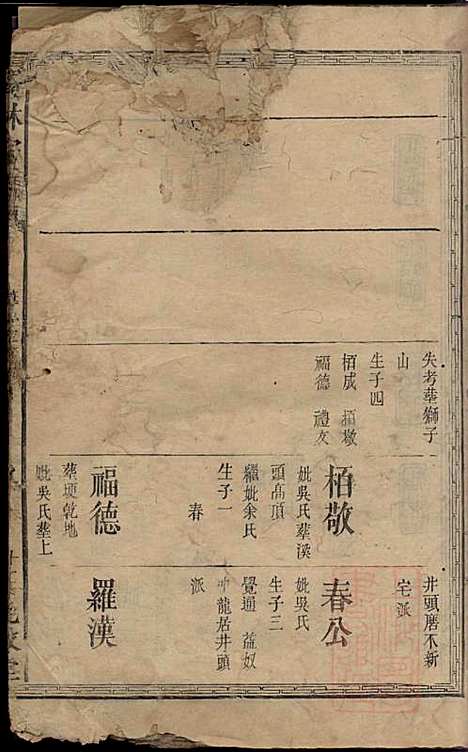 闽林宗谱_林玉贵_存3册_九牧堂_清道光十四年(1834_闽林家谱_三