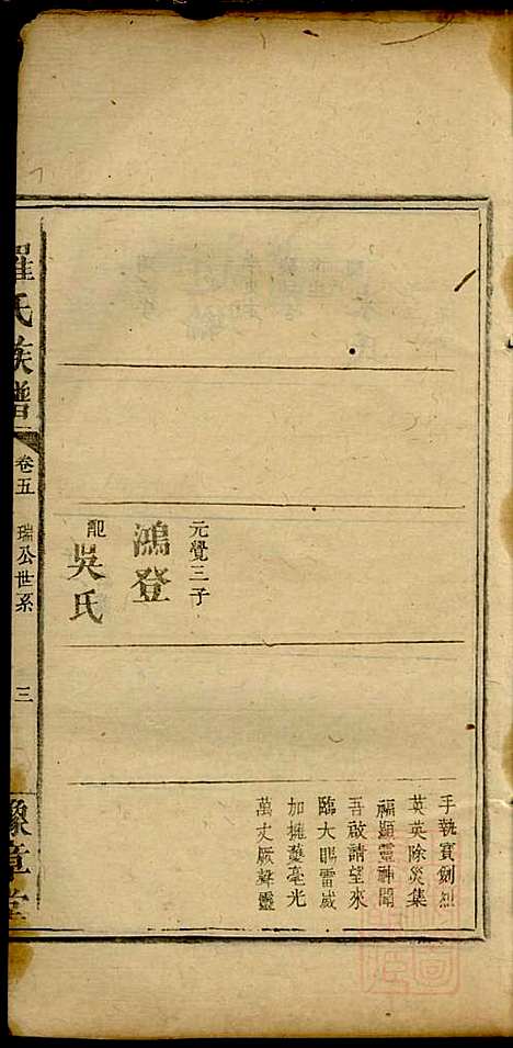 罗氏族谱_罗益联_8册_豫章堂_清咸丰11年(1861_罗氏家谱_六