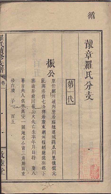 罗氏续修族谱_清罗祠文_存7册_敦睦堂_清咸丰七年(1860_罗氏续修家谱_三