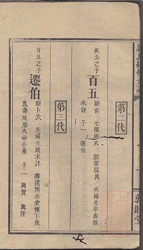 罗氏续修族谱_清罗祠文_存7册_敦睦堂_清咸丰七年(1860_罗氏续修家谱_三