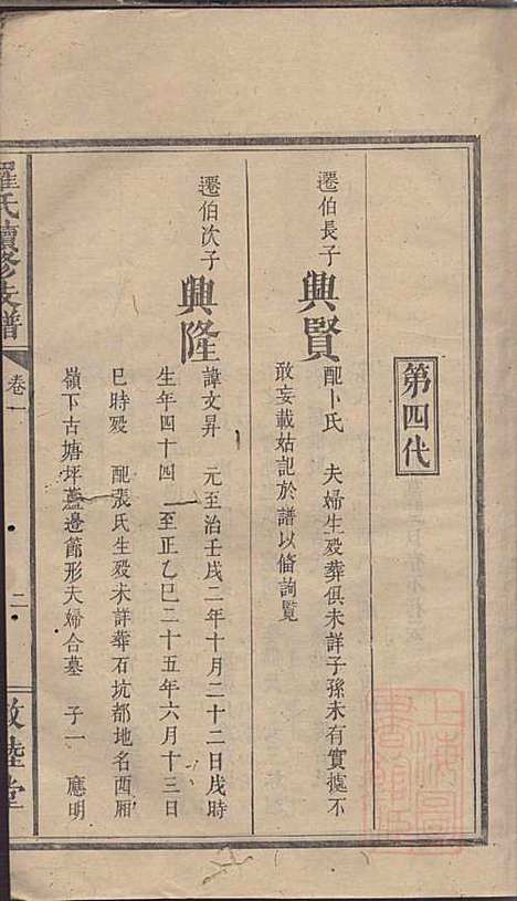 罗氏续修族谱_清罗祠文_存7册_敦睦堂_清咸丰七年(1860_罗氏续修家谱_三