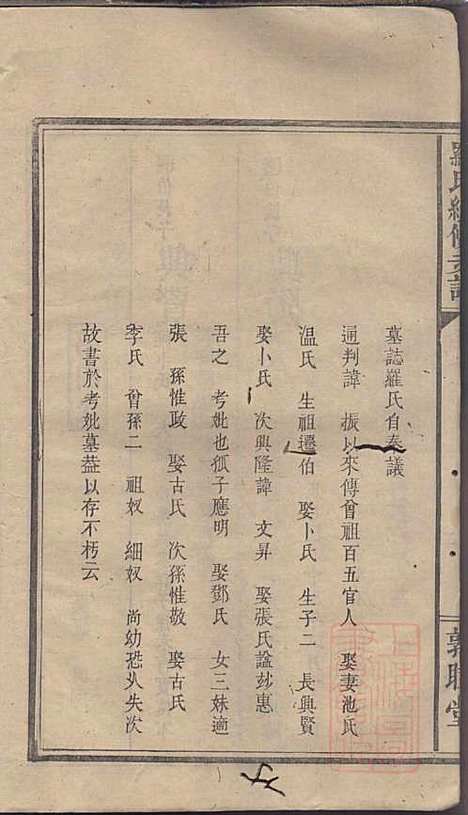 罗氏续修族谱_清罗祠文_存7册_敦睦堂_清咸丰七年(1860_罗氏续修家谱_三