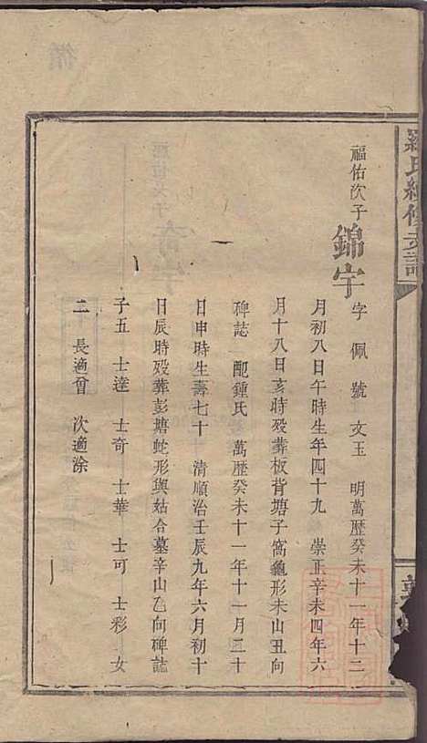 罗氏续修族谱_清罗祠文_存7册_敦睦堂_清咸丰七年(1860_罗氏续修家谱_六