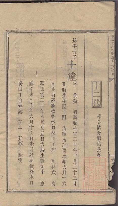 罗氏续修族谱_清罗祠文_存7册_敦睦堂_清咸丰七年(1860_罗氏续修家谱_六