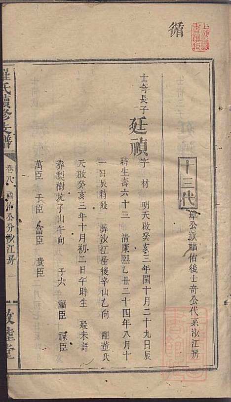 罗氏续修族谱_清罗祠文_存7册_敦睦堂_清咸丰七年(1860_罗氏续修家谱_七