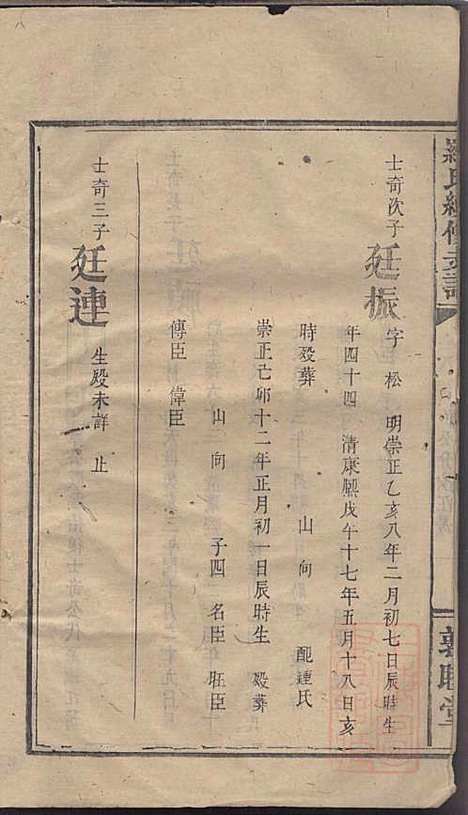 罗氏续修族谱_清罗祠文_存7册_敦睦堂_清咸丰七年(1860_罗氏续修家谱_七