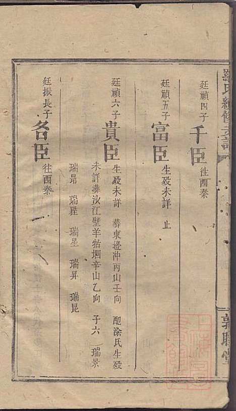 罗氏续修族谱_清罗祠文_存7册_敦睦堂_清咸丰七年(1860_罗氏续修家谱_七