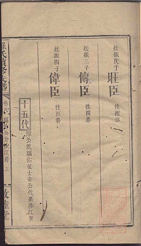 罗氏续修族谱_清罗祠文_存7册_敦睦堂_清咸丰七年(1860_罗氏续修家谱_七