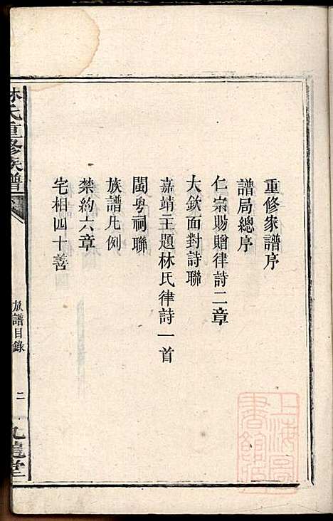 林氏重修族谱_林望亭_4册_九龙堂_清同治5年(1866_林氏重修家谱_一