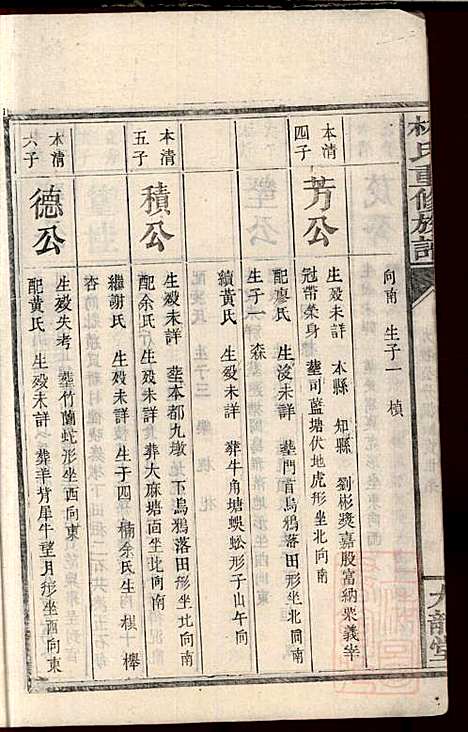 林氏重修族谱_林望亭_4册_九龙堂_清同治5年(1866_林氏重修家谱_四