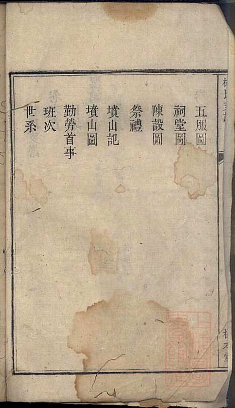 林氏支谱_林义华_2册_根本堂_清道光元年(1821_林氏支谱_一