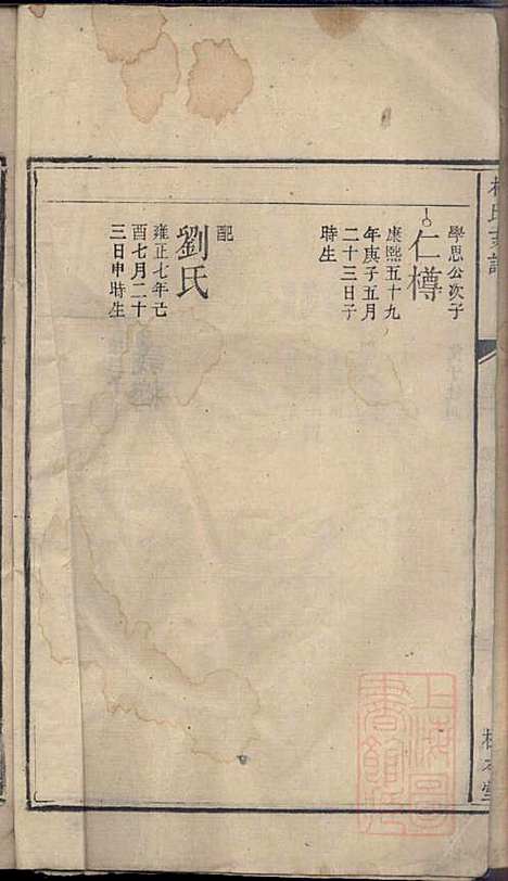 林氏支谱_林义华_2册_根本堂_清道光元年(1821_林氏支谱_二