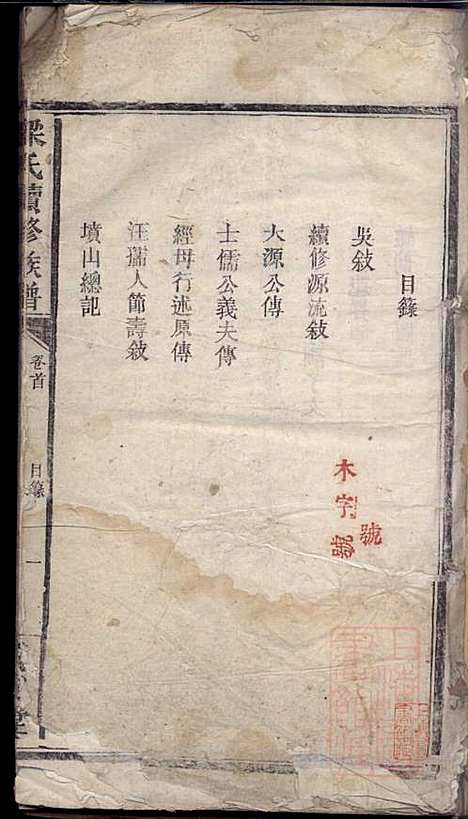 梁氏续修族谱_梁代吉_6册_桂园堂_清同治13年(1874_梁氏续修家谱_一